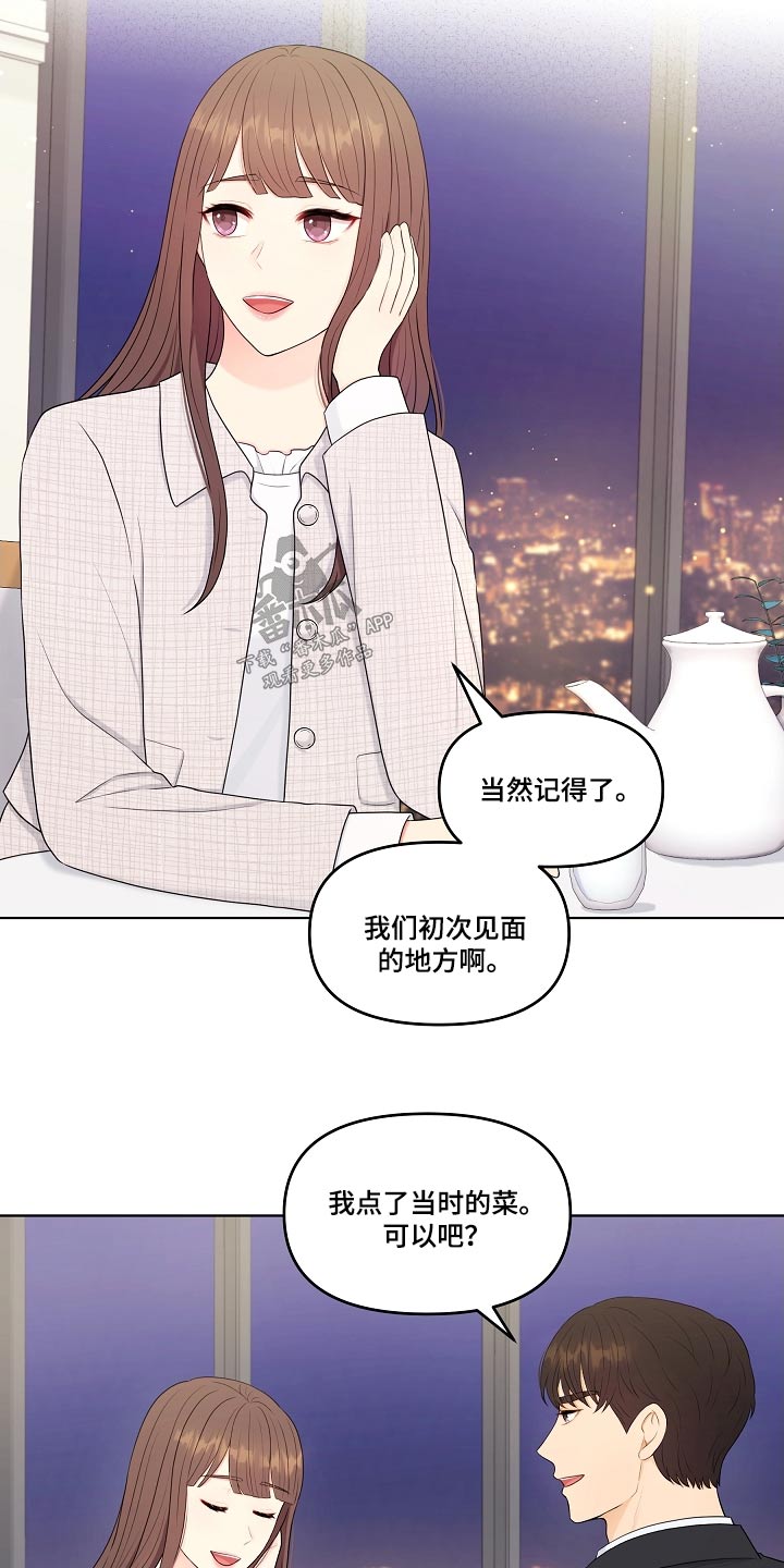 利益联姻漫画,第103章：一起吃饭1图