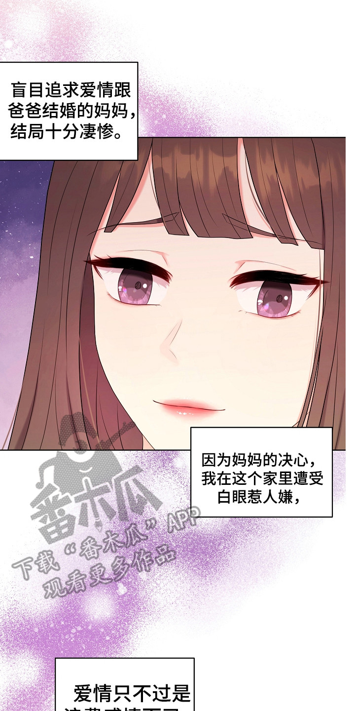 利益联姻漫画,第11章：担心2图