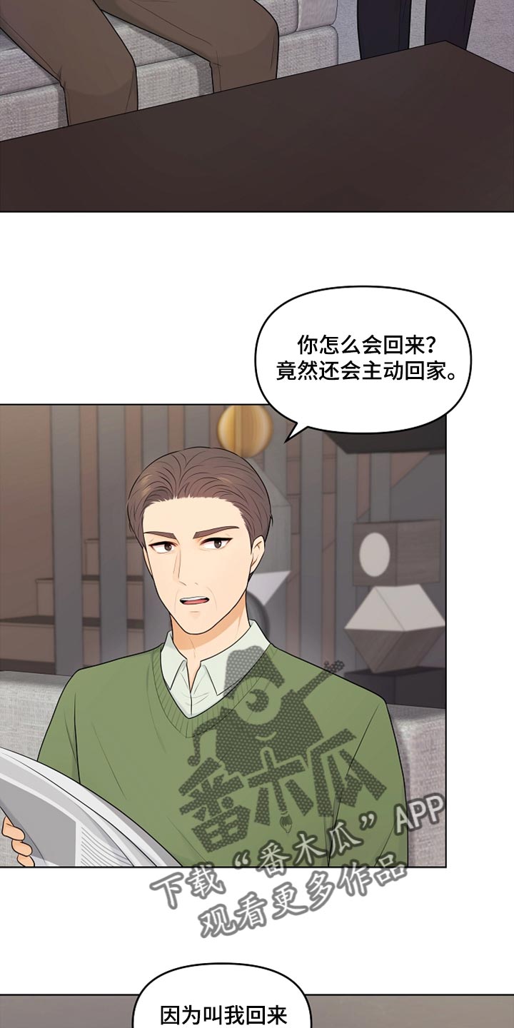 利益联姻漫画,第27章：柔弱1图