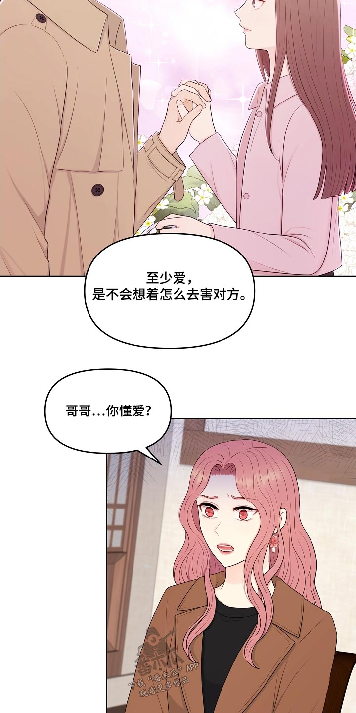 利益联姻漫画,第102章：隐退1图