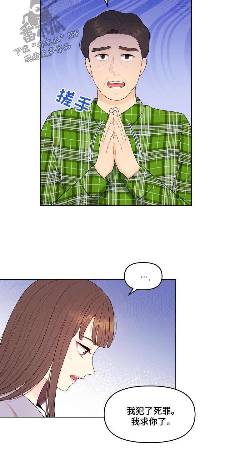 利益联姻漫画,第85章：第一次来2图