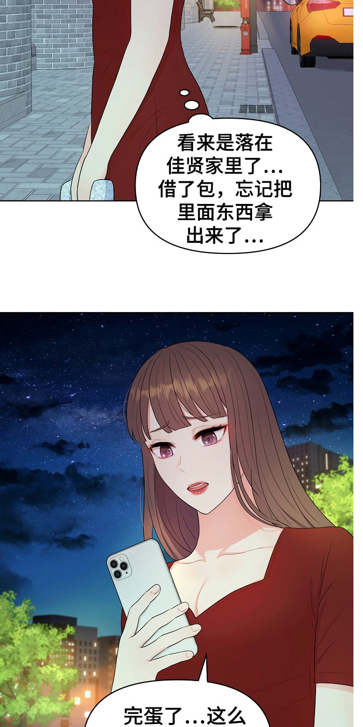 利益联姻漫画,第6章：没带钥匙2图