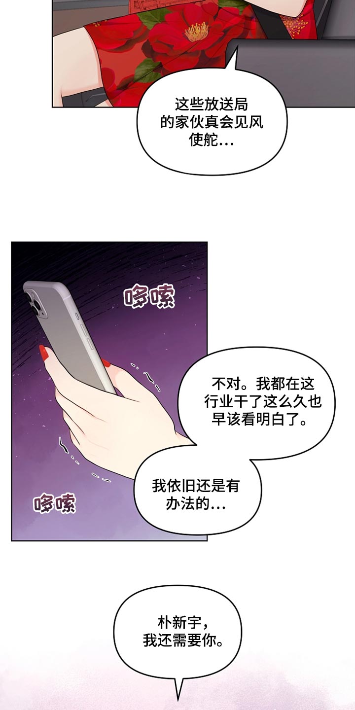 利益联姻漫画,第26章：稍微迟点2图