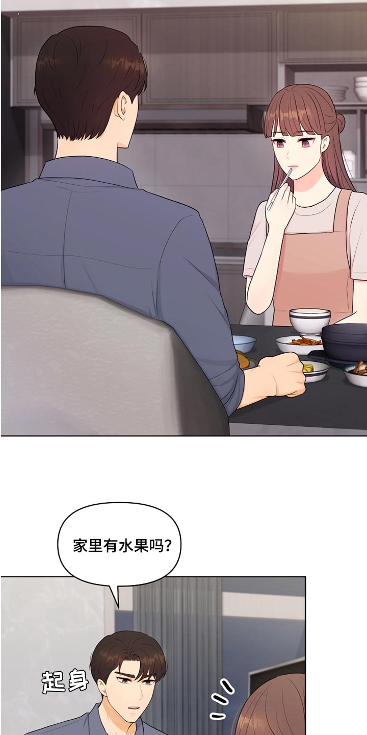 利益联姻漫画,第33章：真心道歉2图
