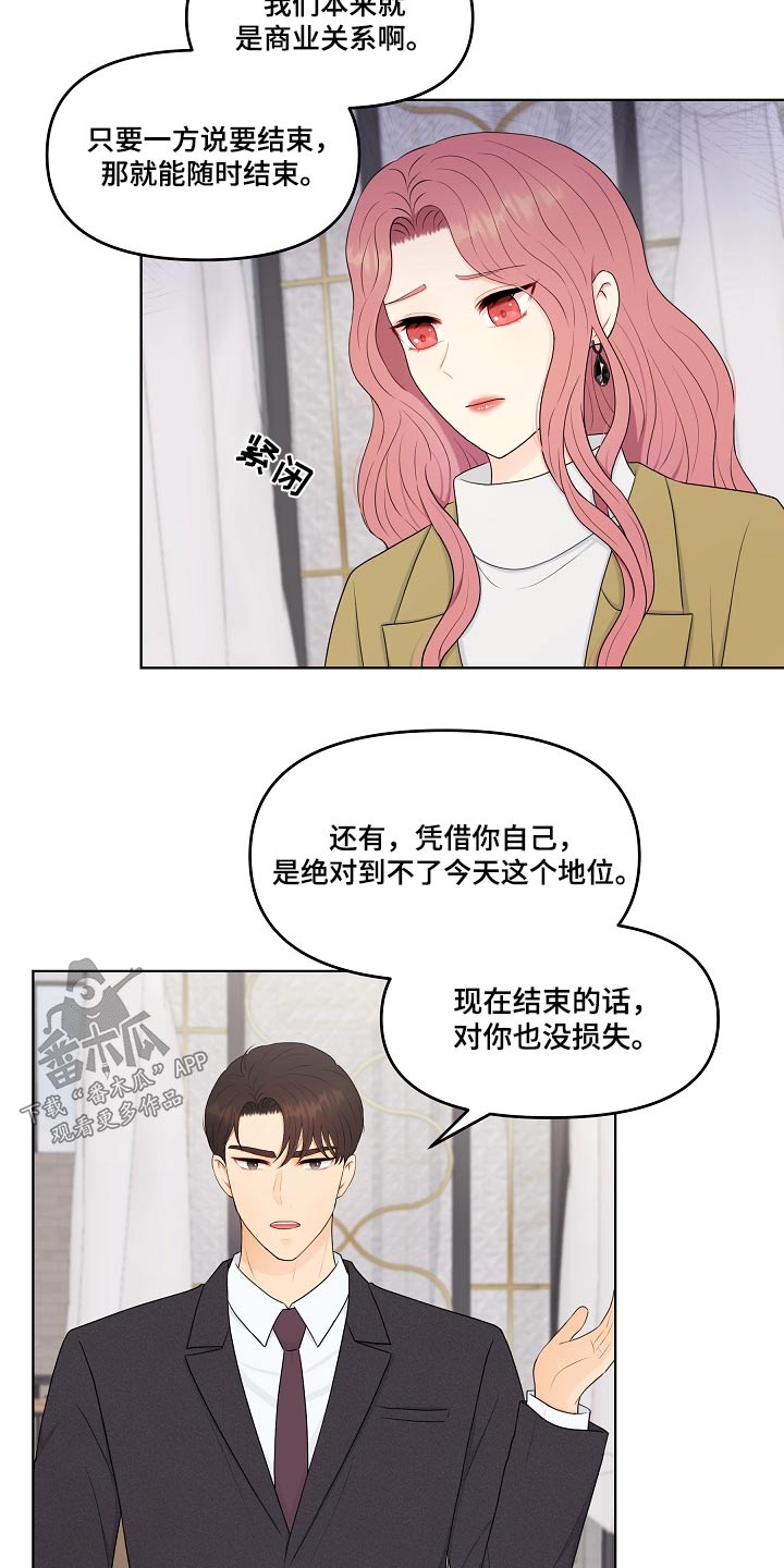利益联姻漫画,第96章：证据1图