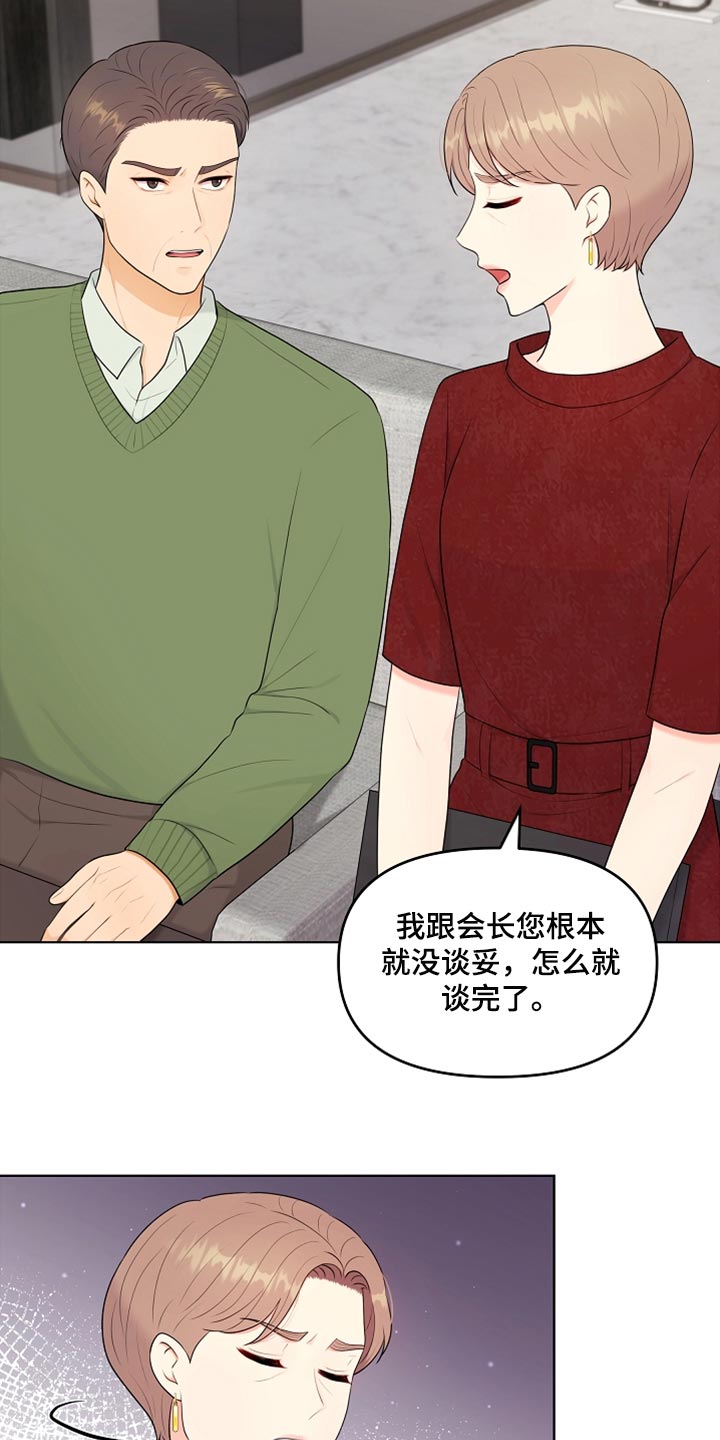 利益联姻漫画,第27章：柔弱1图