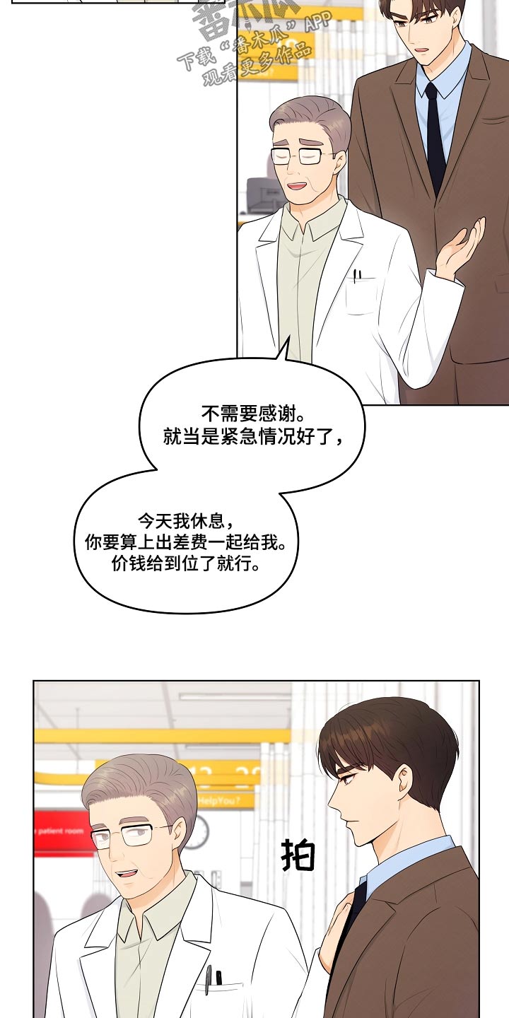 利益联姻漫画,第75章：什么时候开始1图