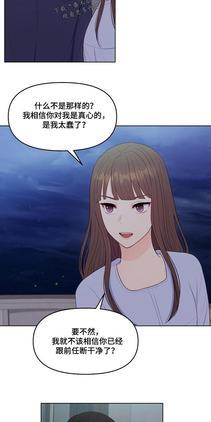 利益联姻漫画,第95章：猜疑1图