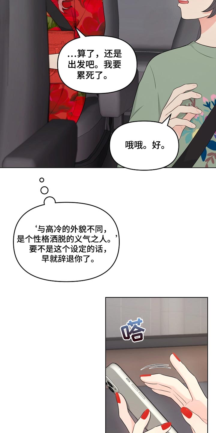 利益联姻漫画,第26章：稍微迟点2图
