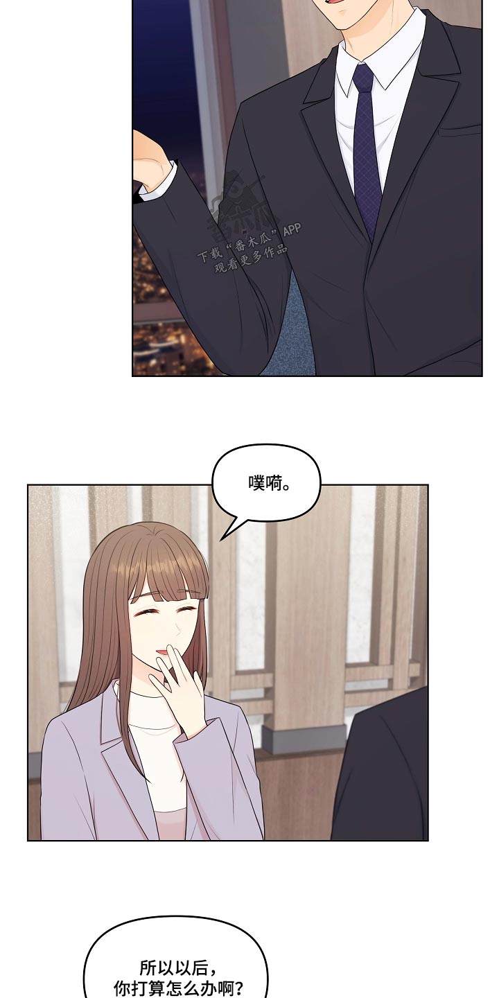 利益联姻漫画,第88章：约会1图