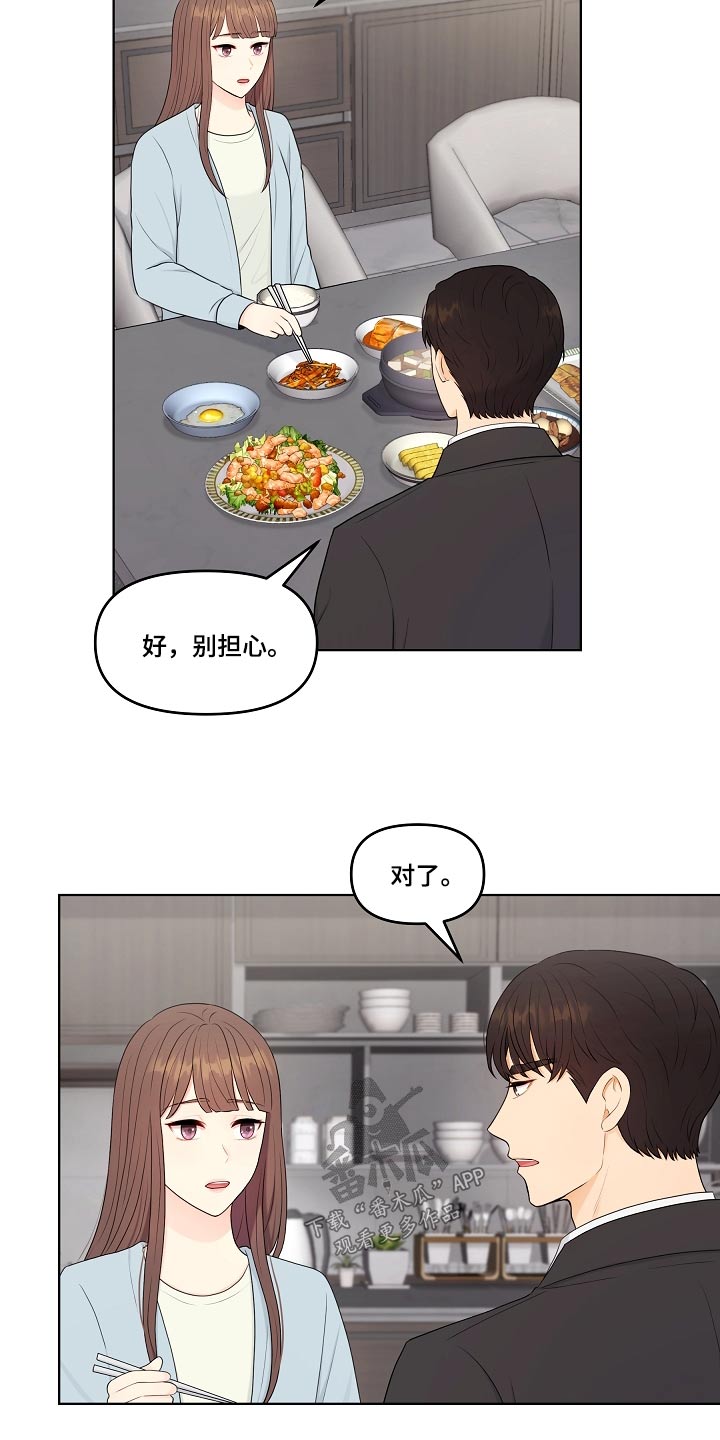利益联姻漫画,第92章：宴会2图