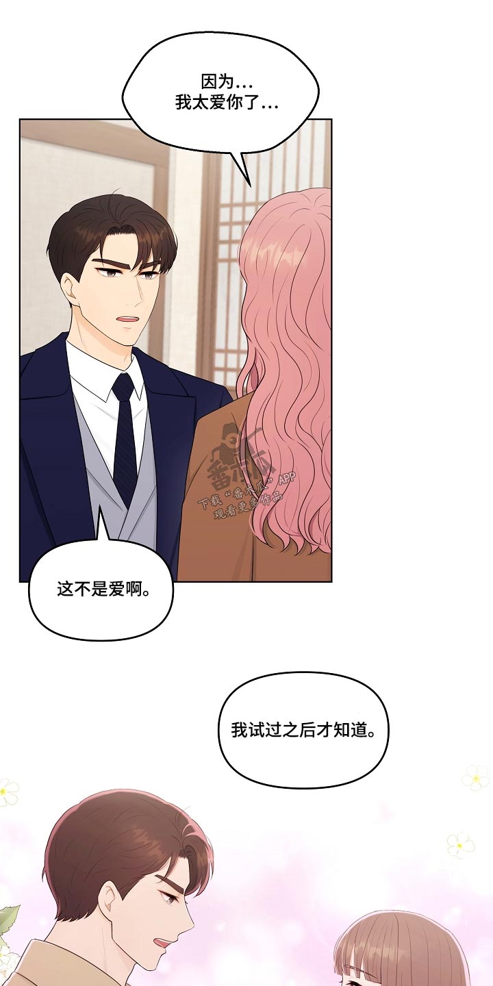 利益联姻漫画,第102章：隐退2图
