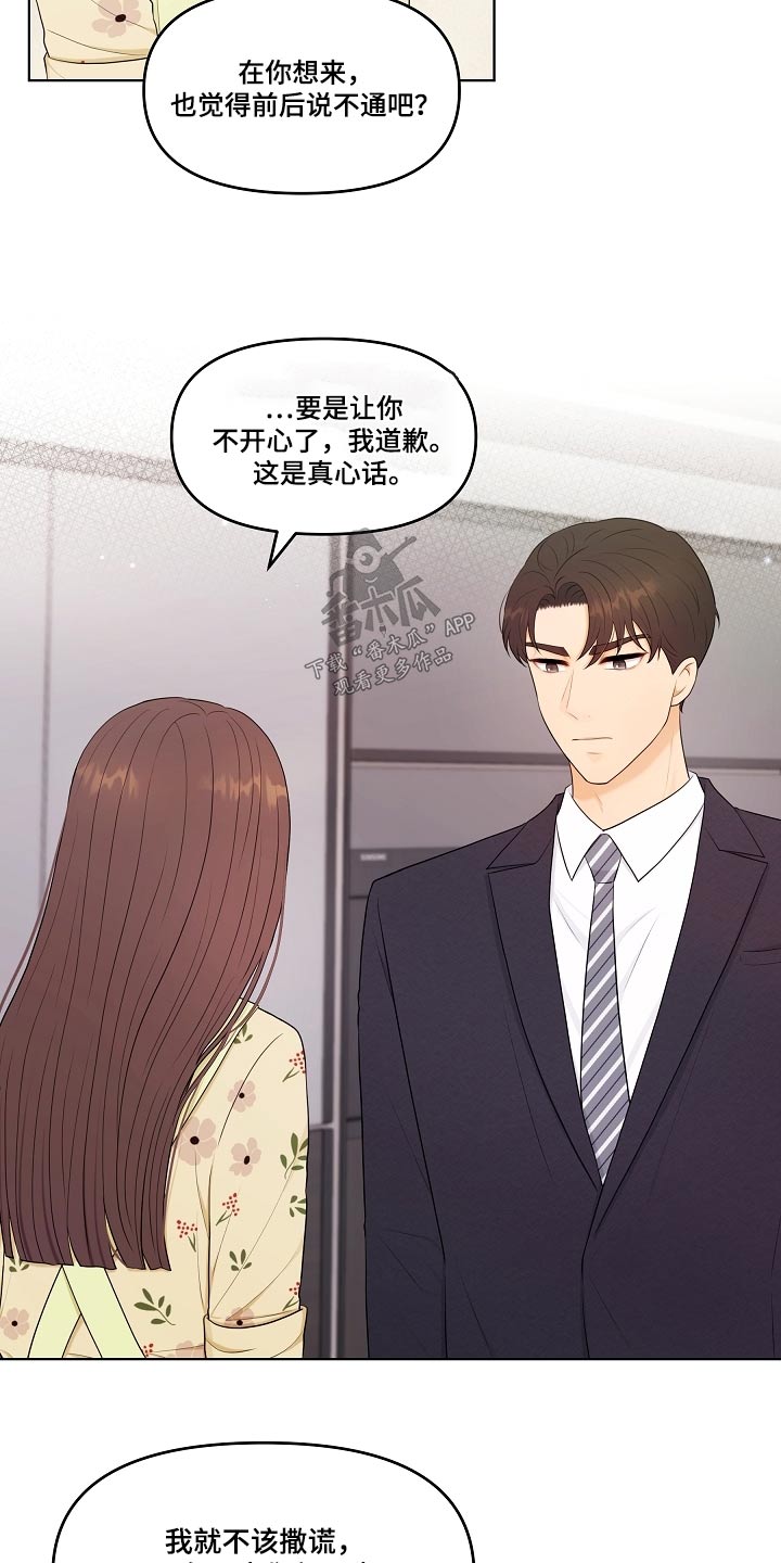 利益联姻漫画,第66章：戒指2图