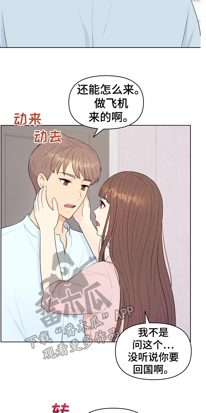 利益联姻漫画,第10章：弟弟2图