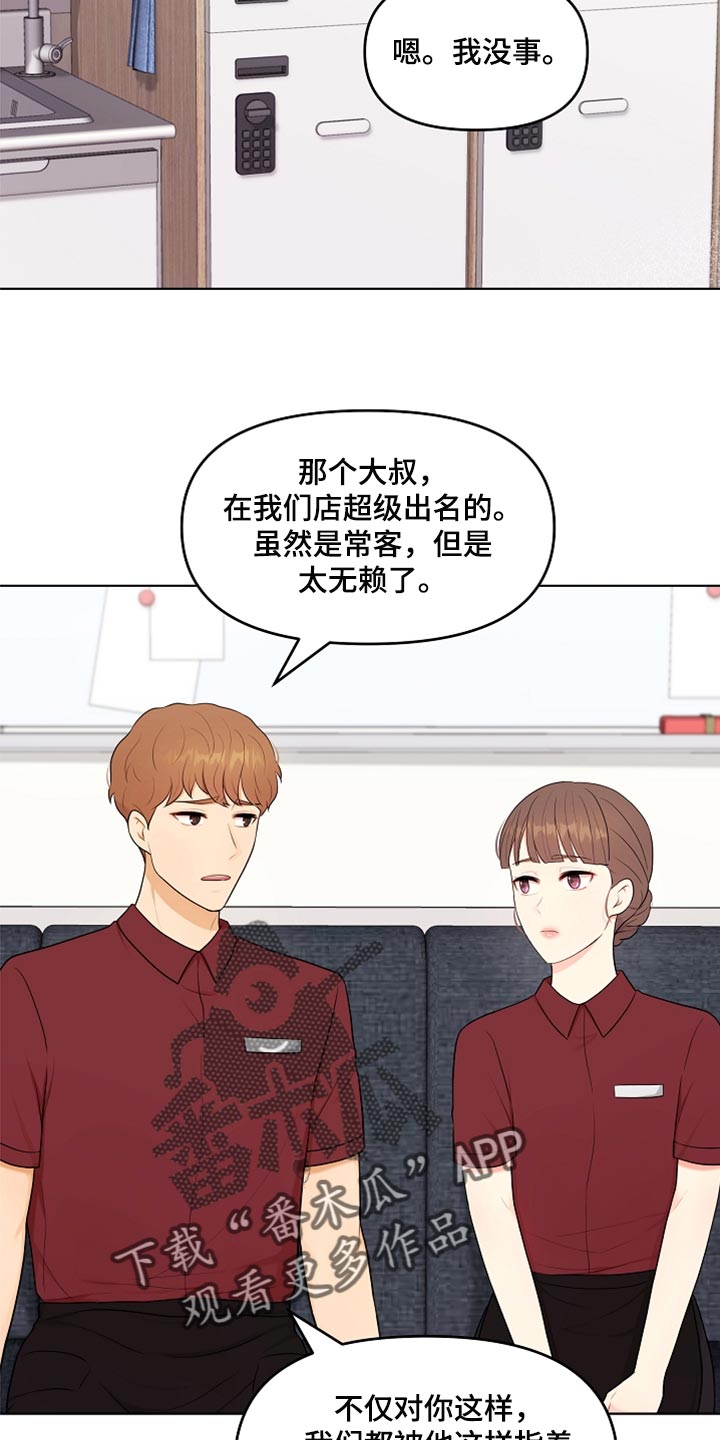 利益联姻漫画,第34章：生病1图