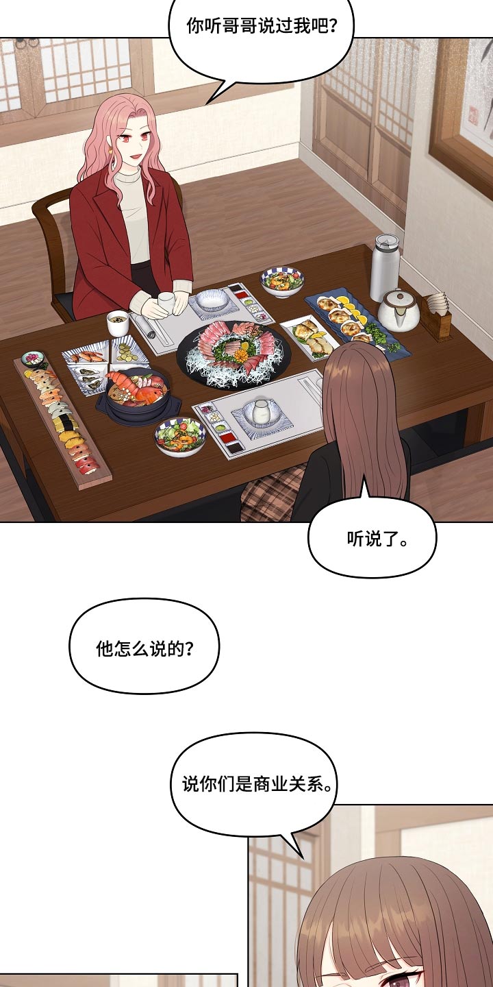 利益联姻漫画,第99章：挑拨离间1图