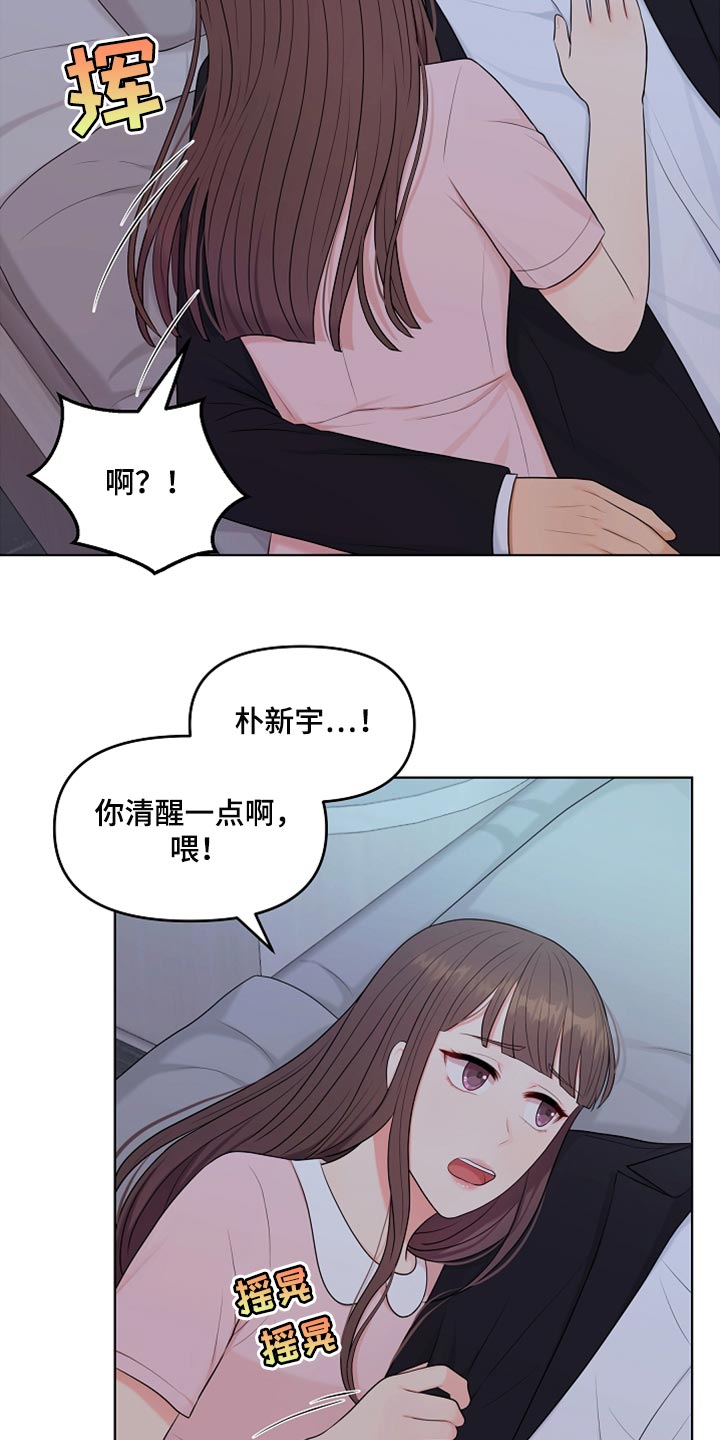 利益联姻漫画,第30章：好冷2图
