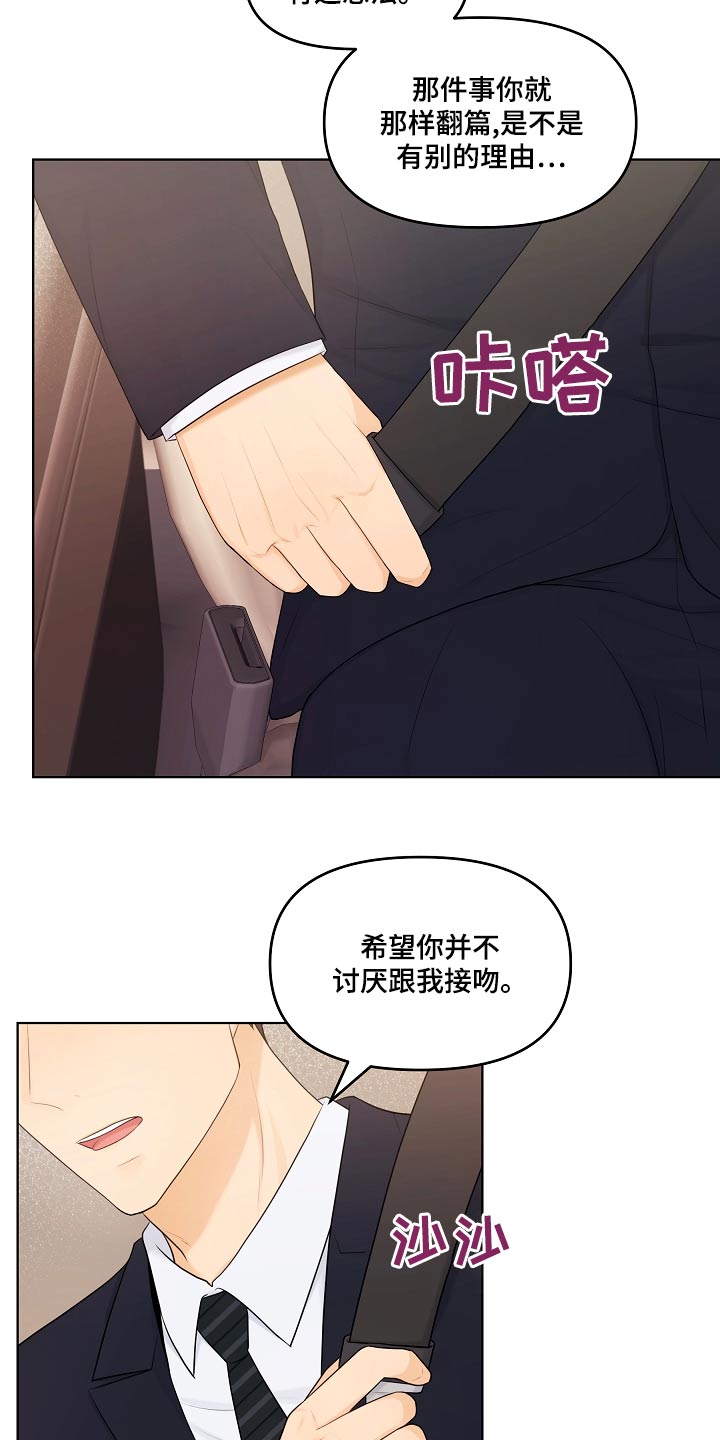 利益联姻漫画,第49章：不是失误2图