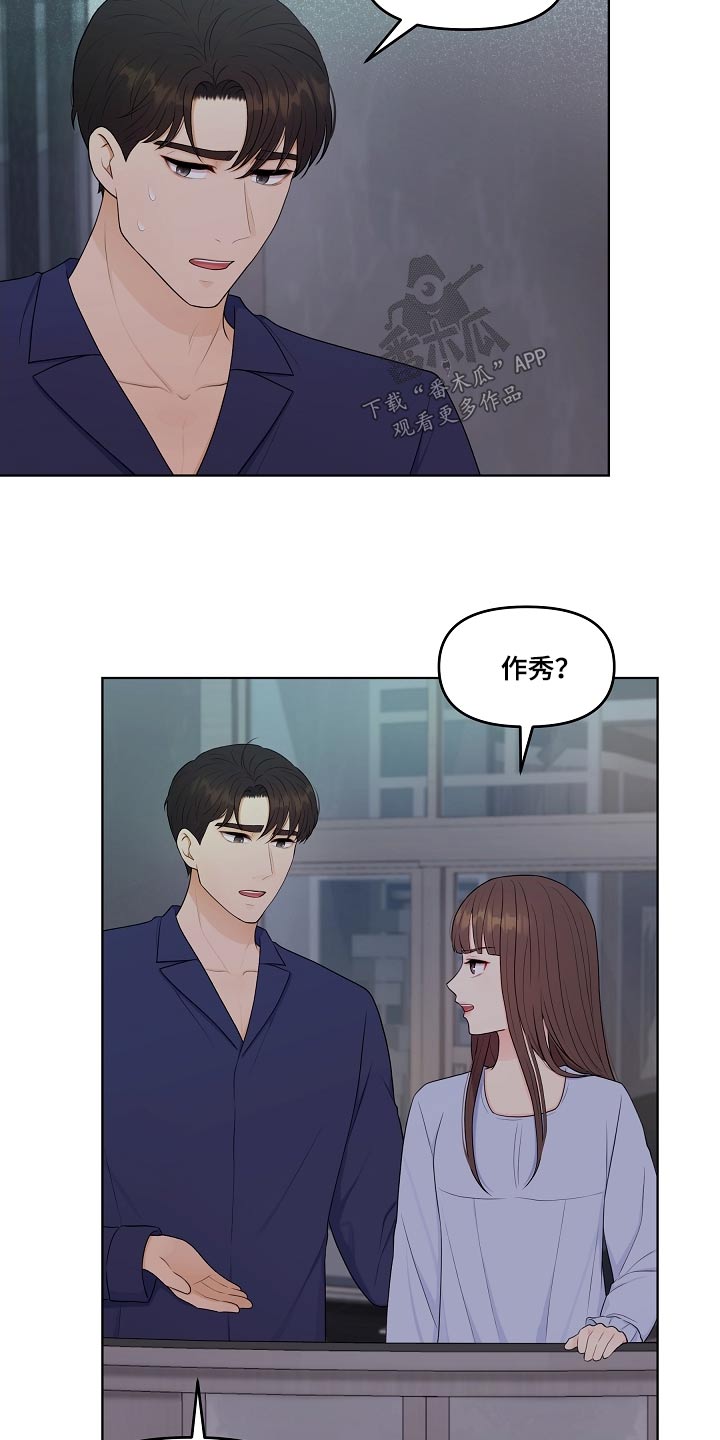 利益联姻漫画,第95章：猜疑2图