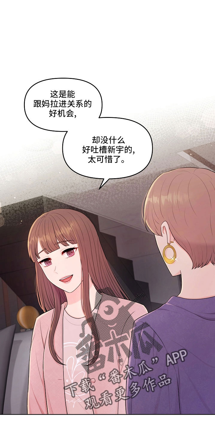 利益联姻漫画,第47章：没资格2图
