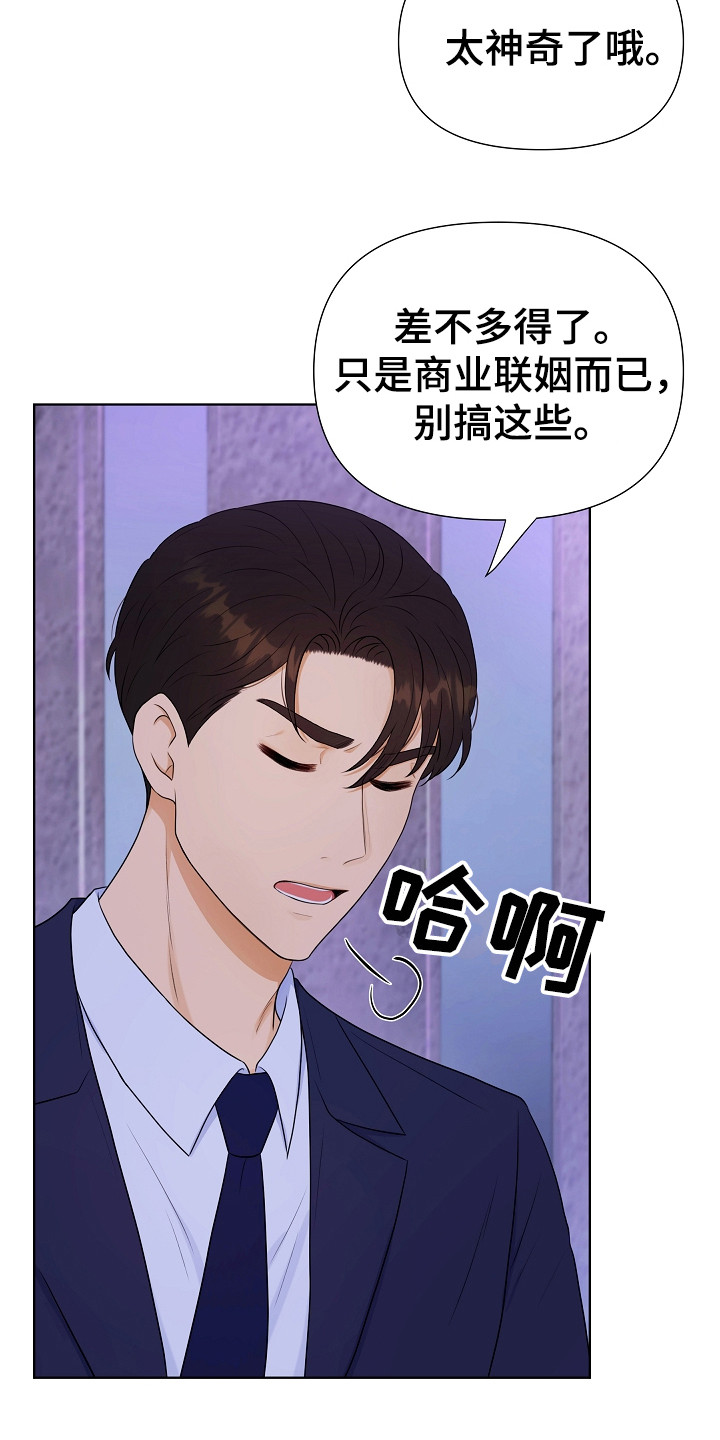 利益联姻漫画,第2章：单身派对1图
