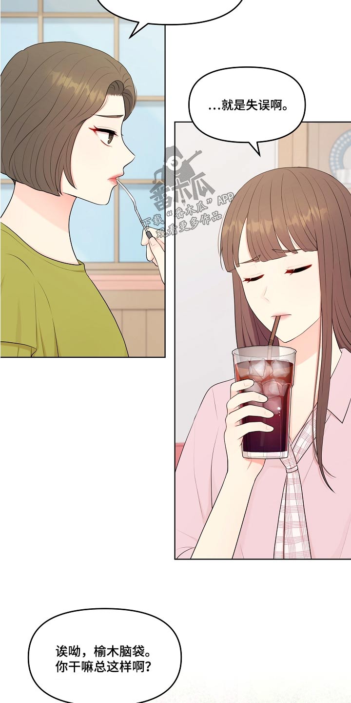 利益联姻漫画,第56章：不排斥2图