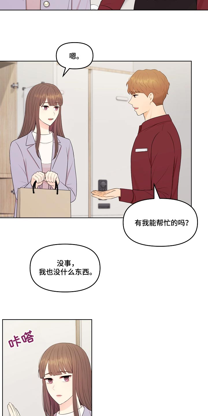 利益联姻漫画,第84章：迟钝1图