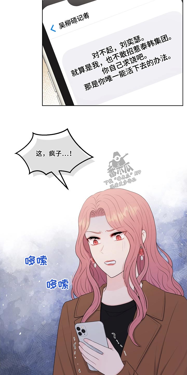 利益联姻漫画,第102章：隐退1图
