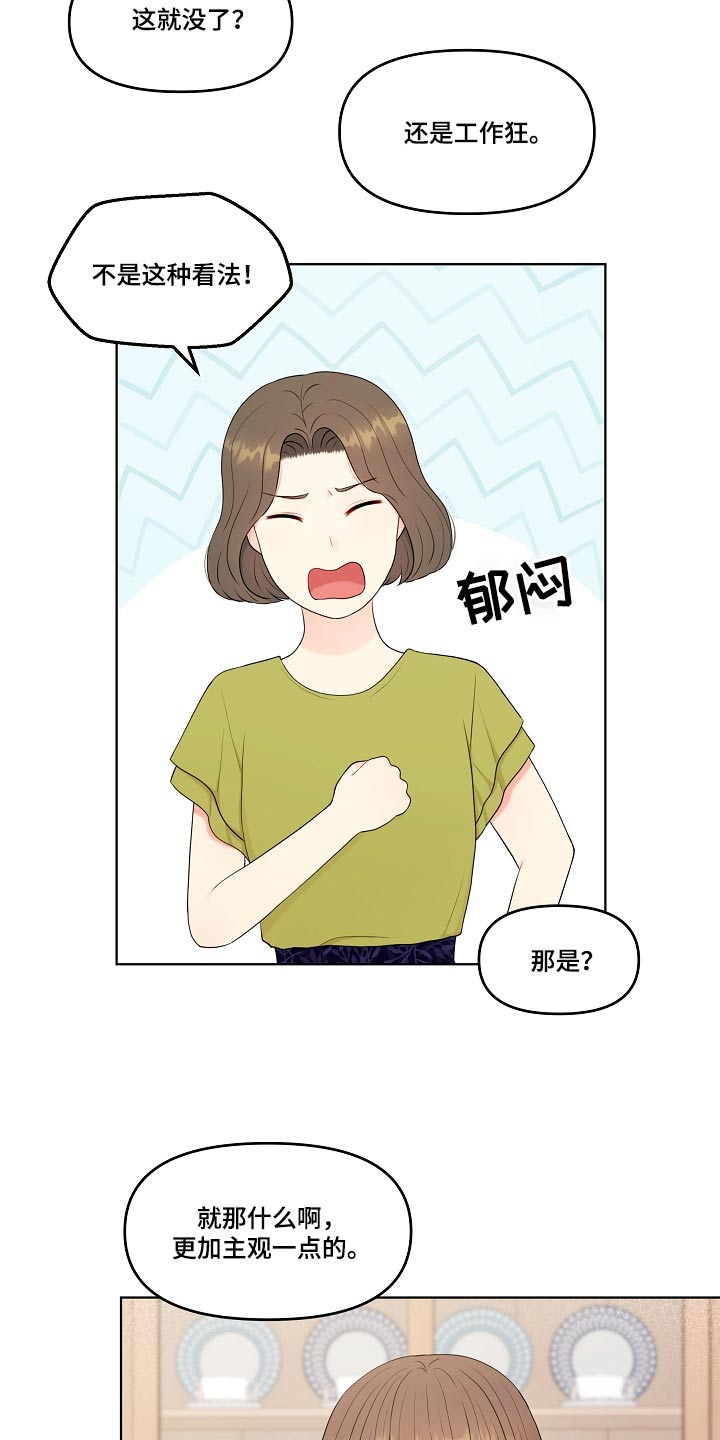 利益联姻漫画,第56章：不排斥2图