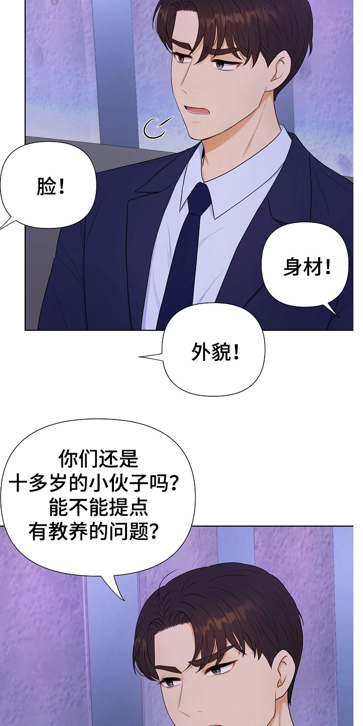 利益联姻漫画,第3章：传闻2图