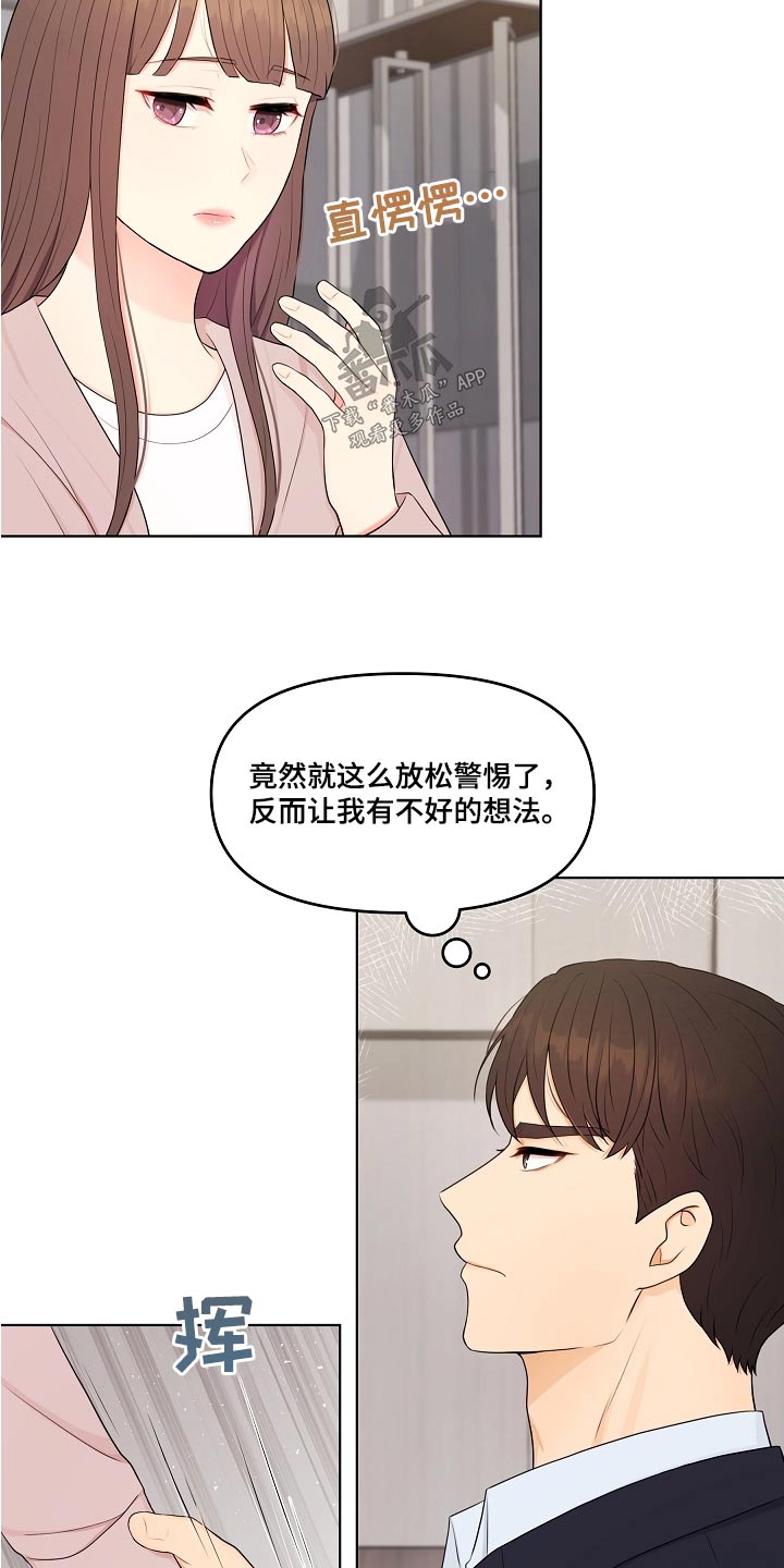 利益联姻漫画,第59章：不会等太久2图