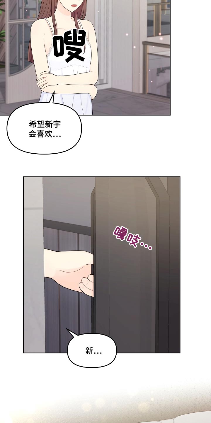 利益联姻漫画,第91章：睡衣2图