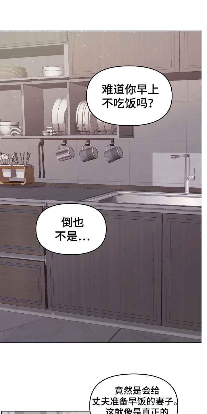 利益联姻漫画,第23章：采购1图