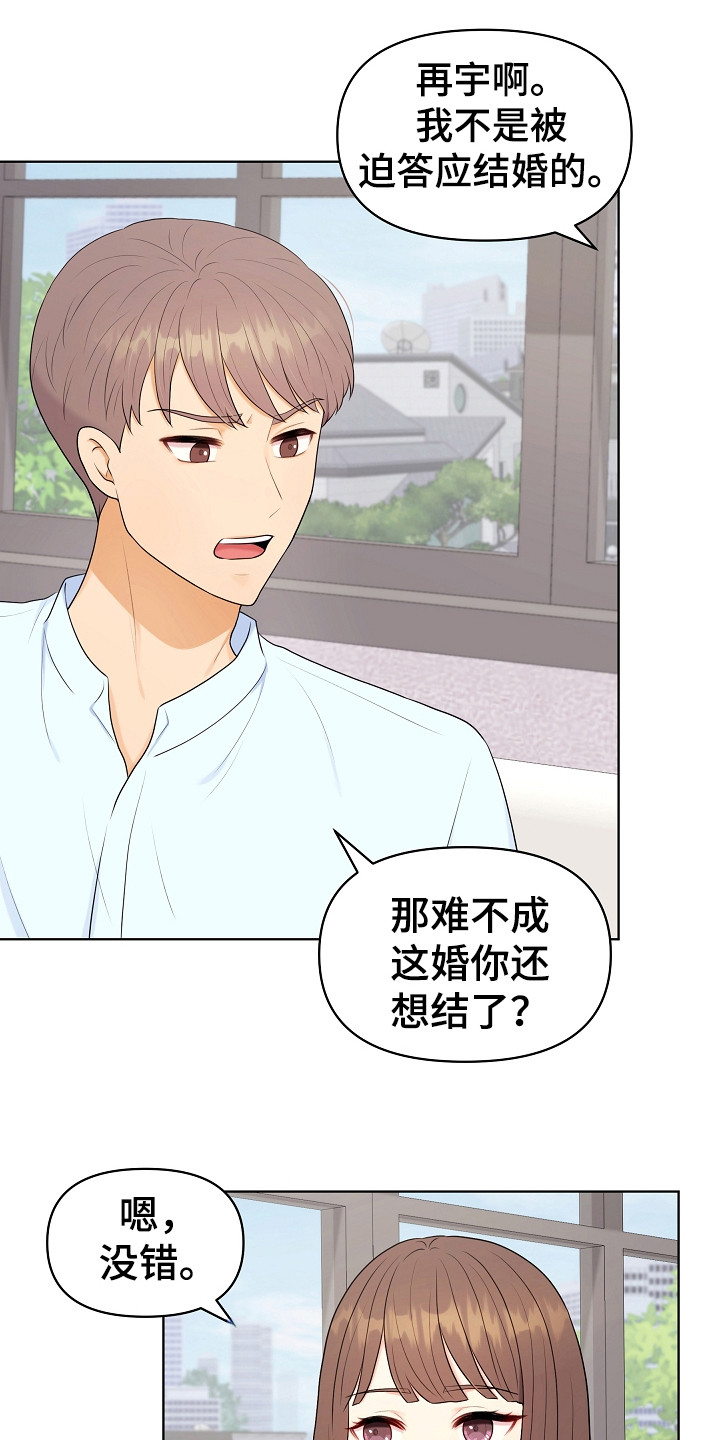 利益联姻漫画,第11章：担心1图