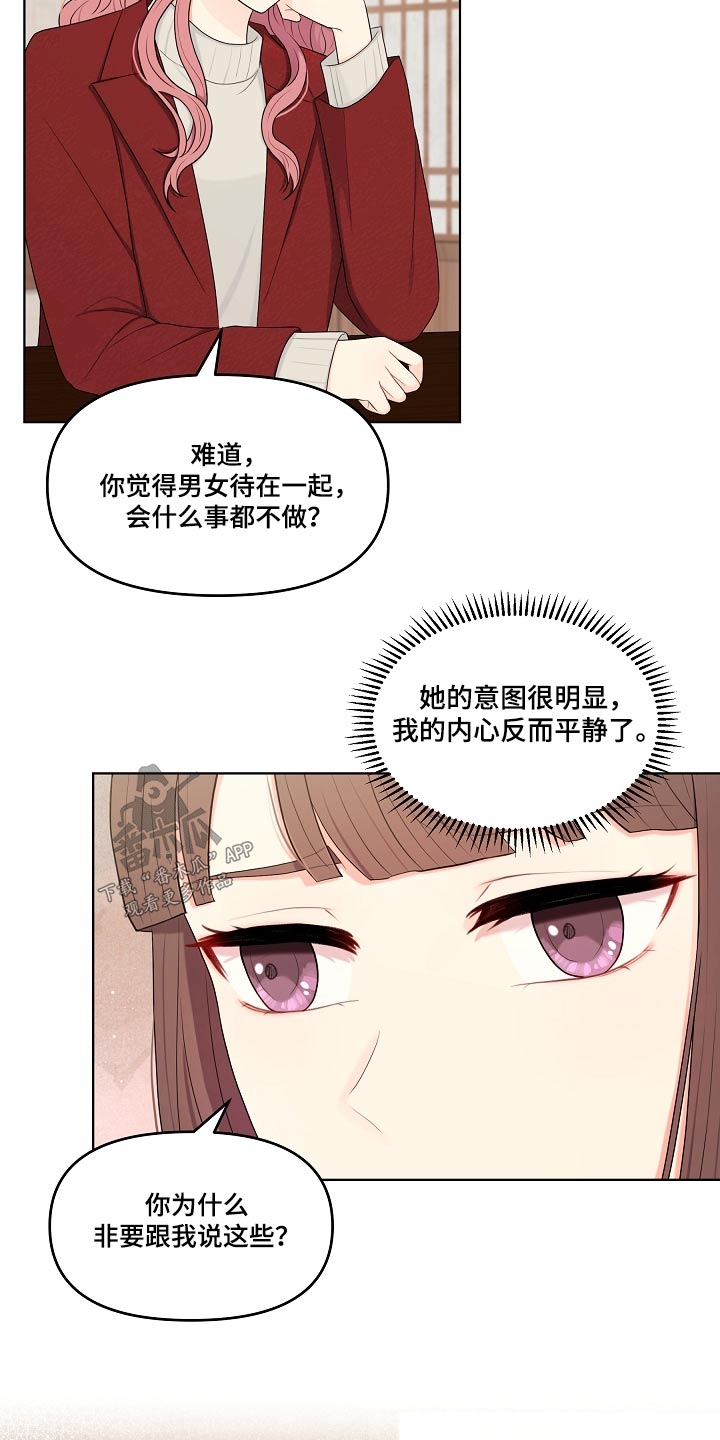 利益联姻漫画,第99章：挑拨离间2图