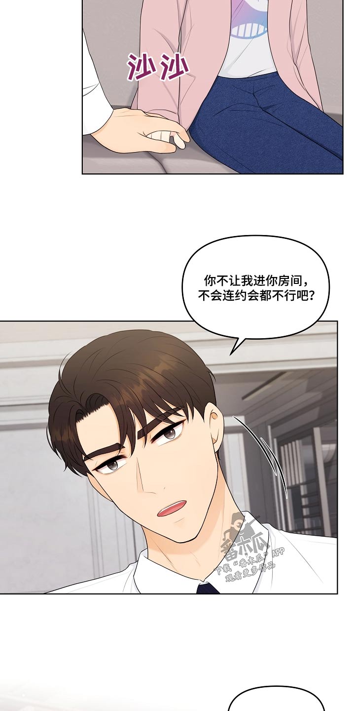 利益联姻漫画,第103章：一起吃饭2图