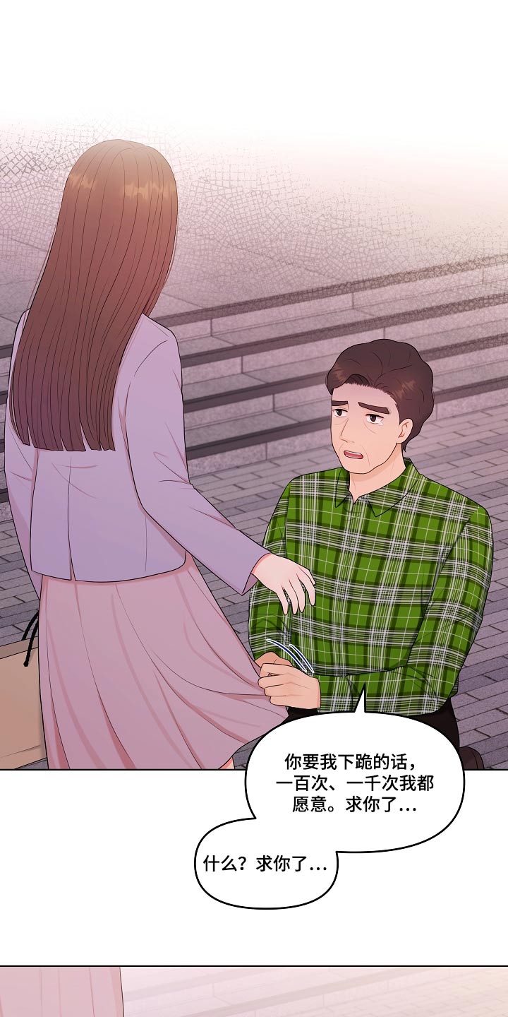 利益联姻漫画,第85章：第一次来1图