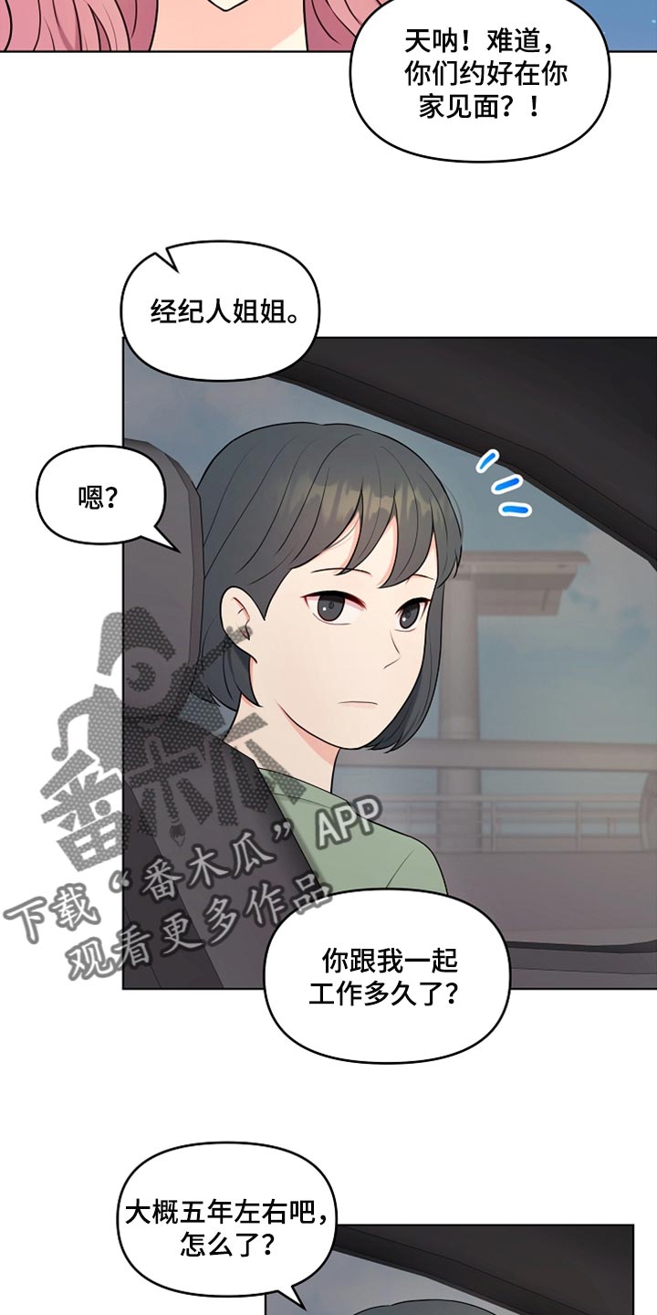 利益联姻漫画,第26章：稍微迟点2图