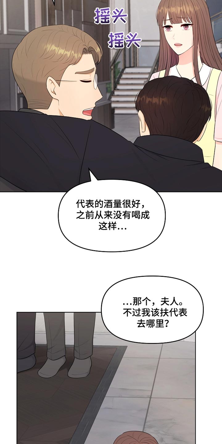 利益联姻漫画,第29章：酒醉2图