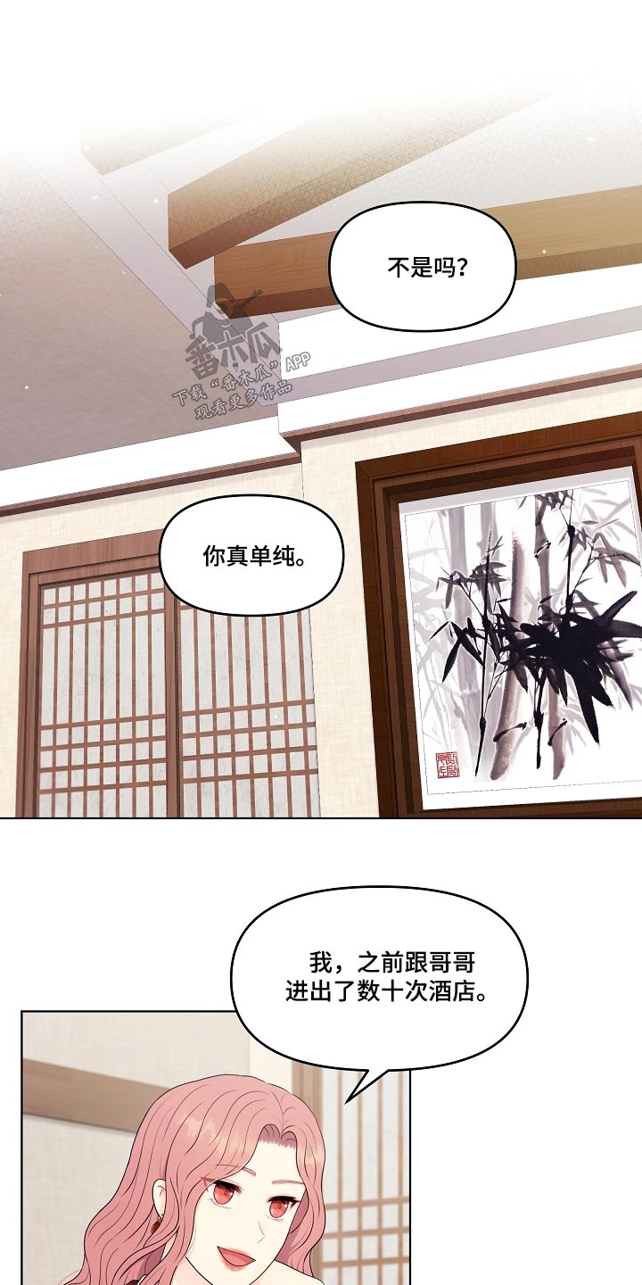利益联姻漫画,第99章：挑拨离间1图