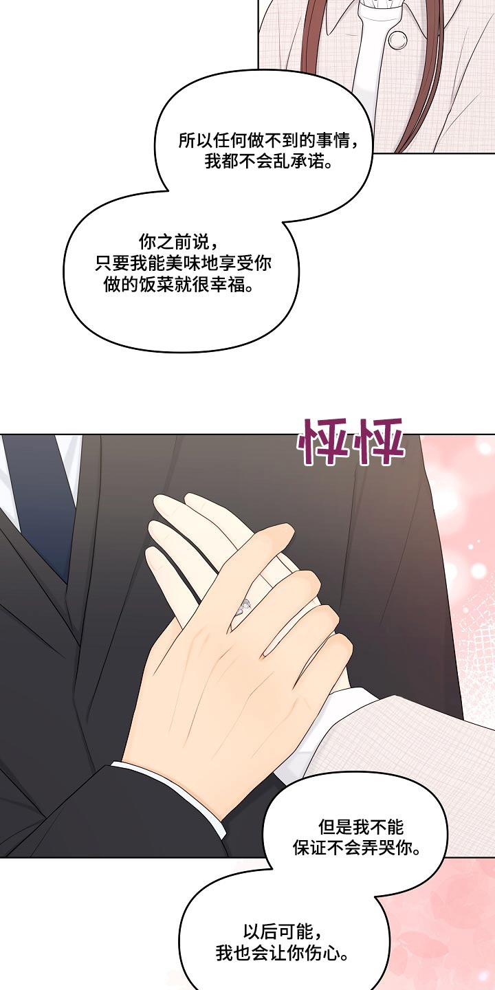 利益联姻漫画,第105章：真诚1图