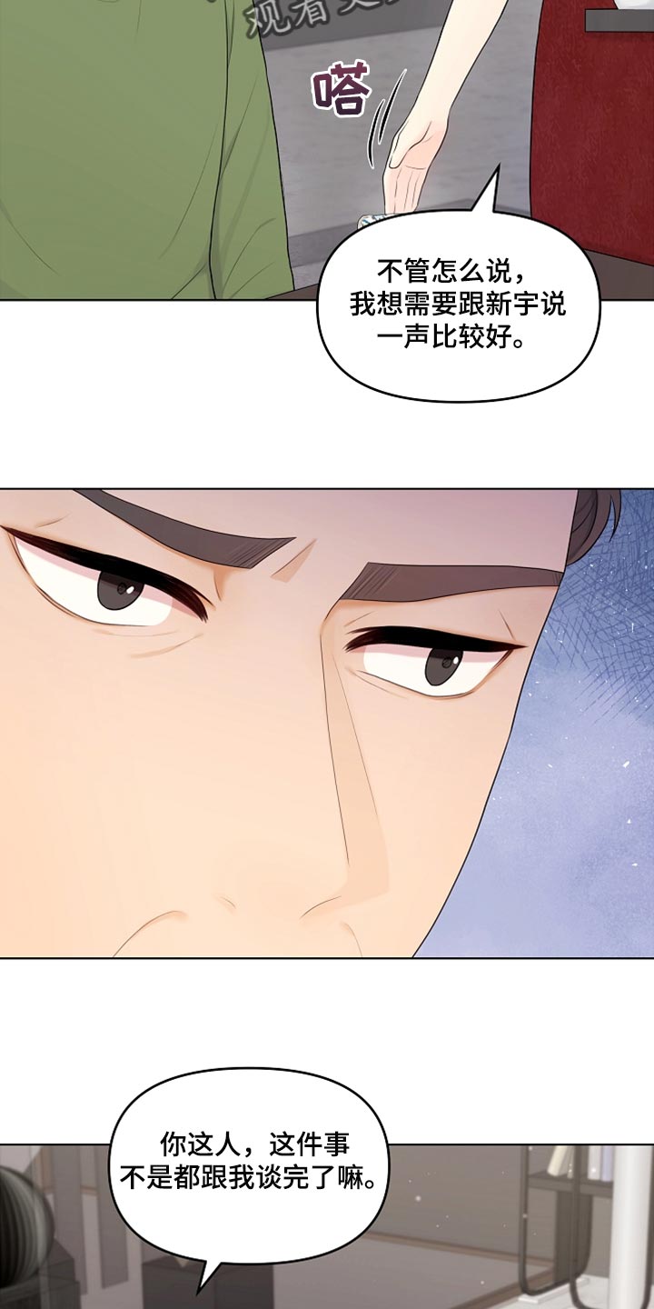 利益联姻漫画,第27章：柔弱2图