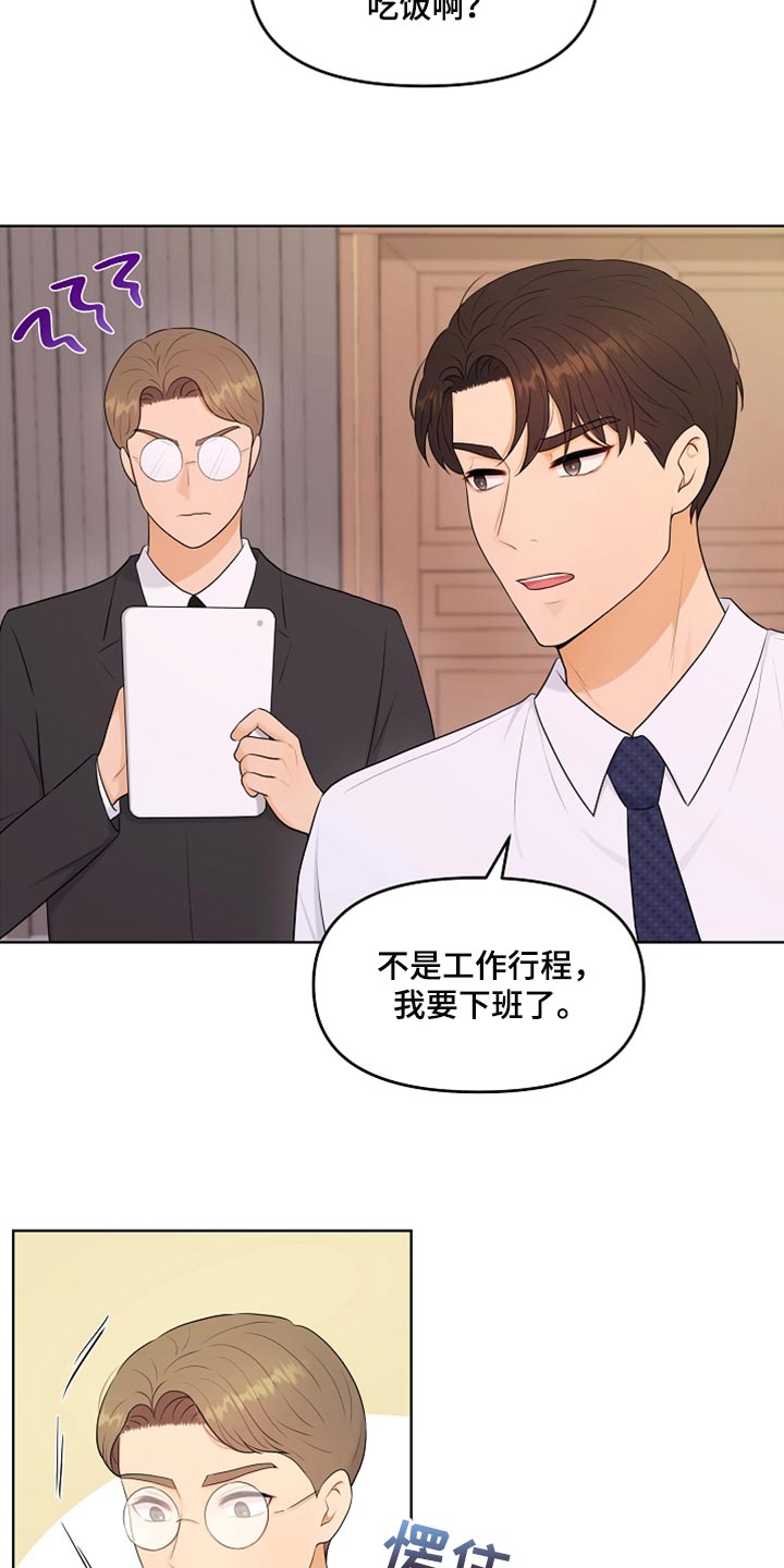 利益联姻漫画,第26章：稍微迟点2图