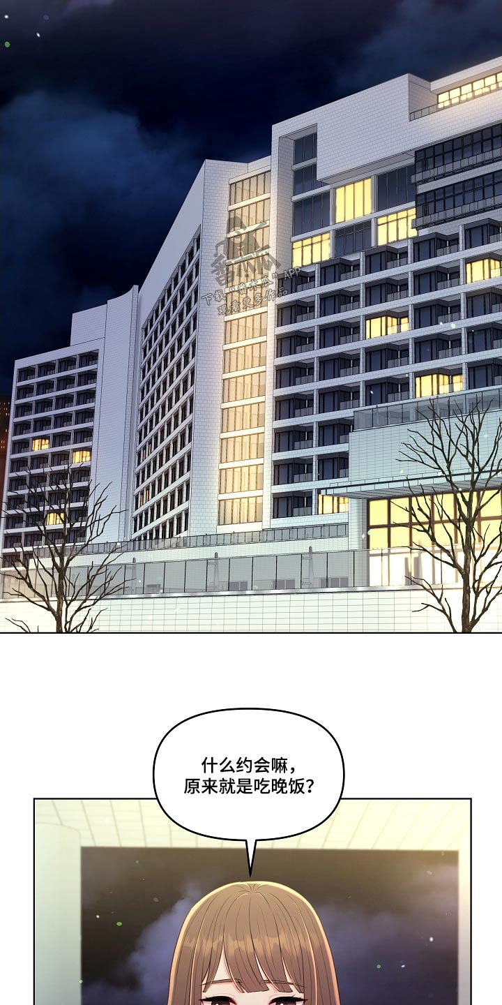 利益联姻漫画,第103章：一起吃饭2图