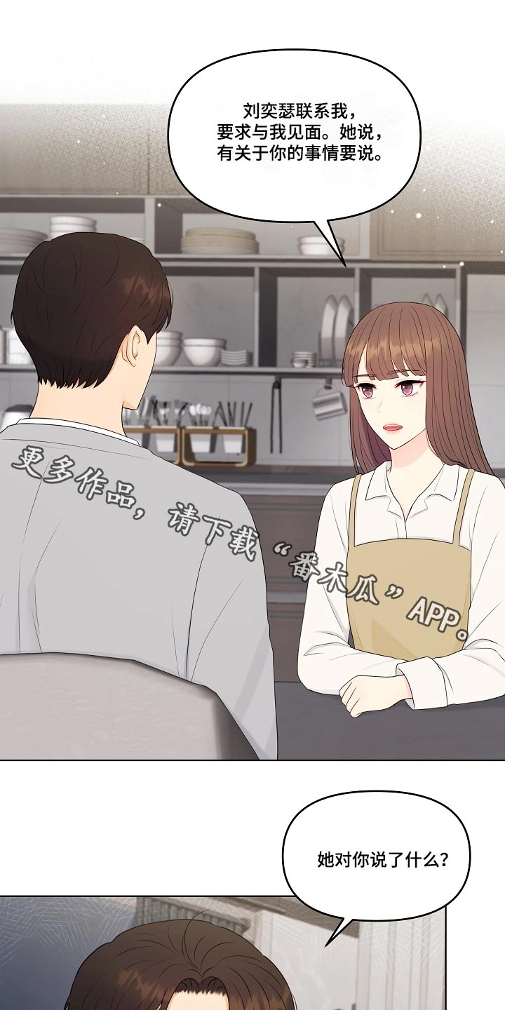 利益联姻漫画,第100章：相信你1图