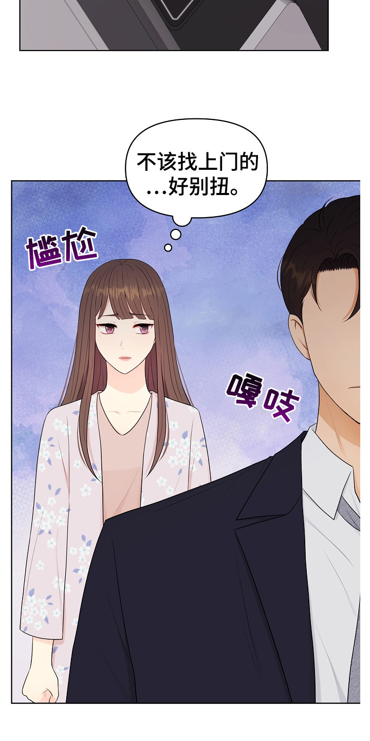 利益联姻漫画,第15章：新家2图