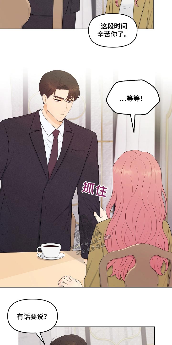 利益联姻漫画,第96章：证据1图