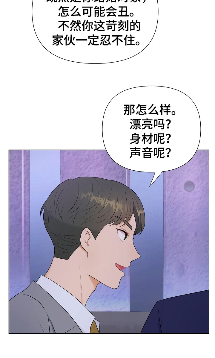 利益联姻漫画,第3章：传闻2图