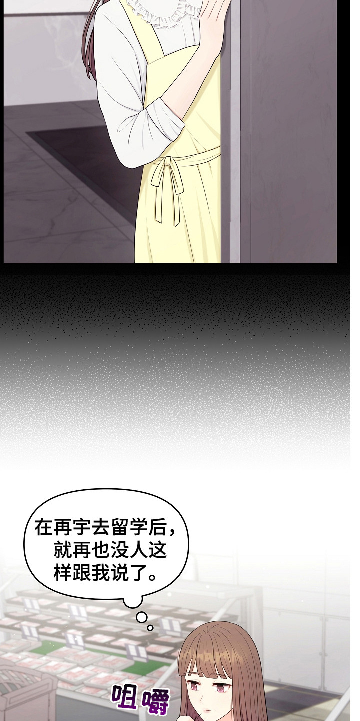 利益联姻漫画,第24章：回消息2图