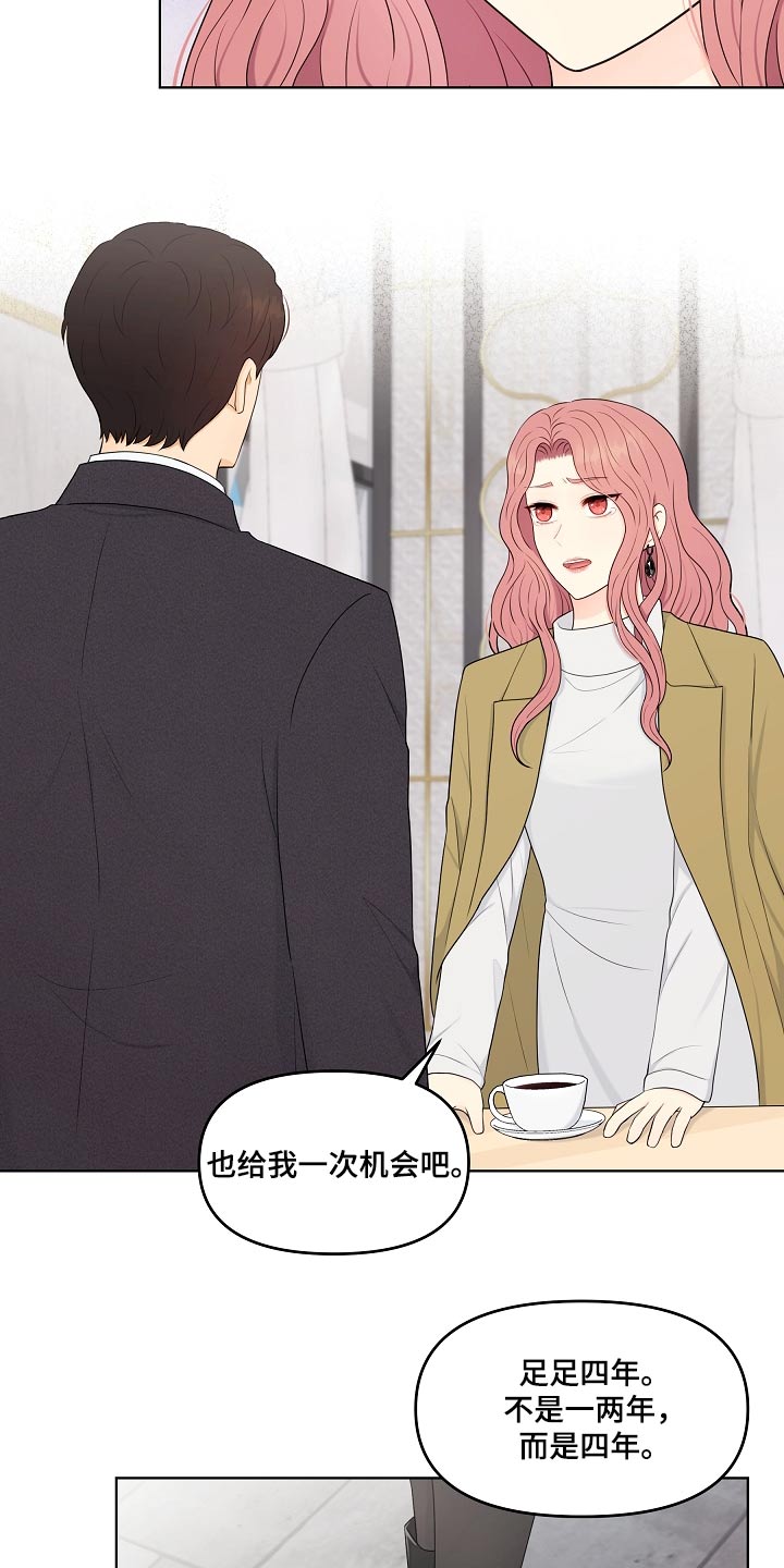 利益联姻漫画,第97章：结束1图